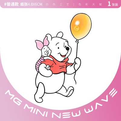 小熊维尼新款防水纹身贴