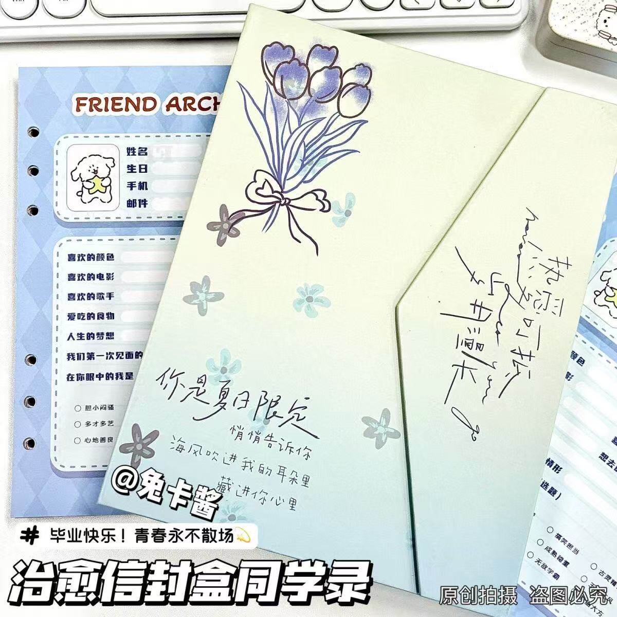 原创治愈信封磁吸异形A5同学录六年级高颜值毕业纪念册新款小初