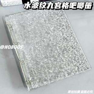 水晶水波纹九宫格卡册A4活页本3寸小卡拍立得收纳册追星相册
