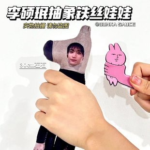 李硕珉抽象玩偶seventeen抽象老鼠干搞笑公仔铁丝骨架可凹造型