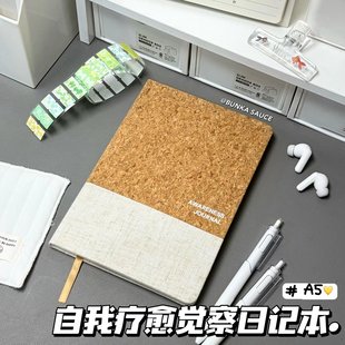 情绪觉察日记本正念疗愈笔记本软木皮A5感恩周计划打卡记录本子