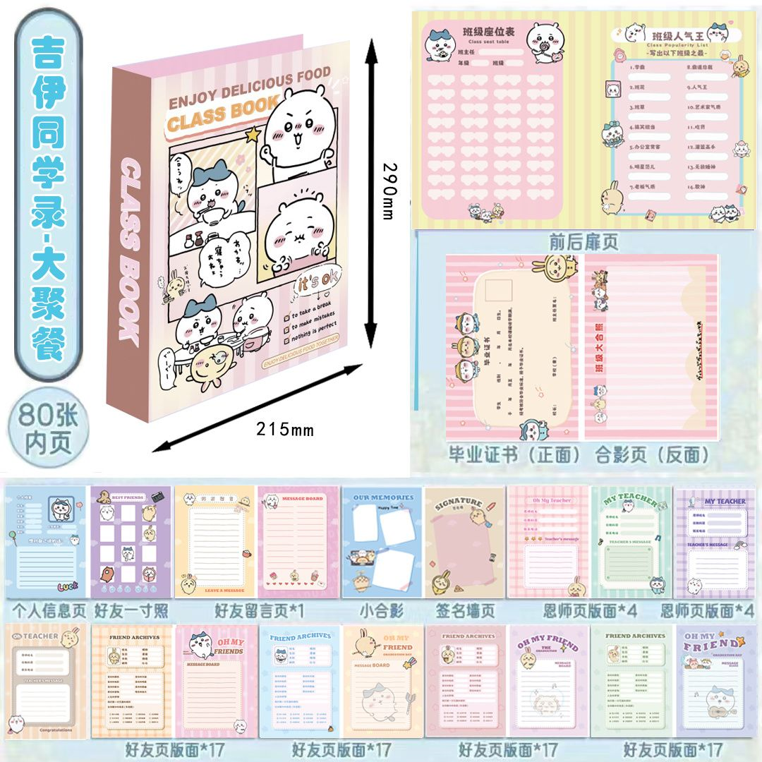 吉伊卡哇新款毕业纪念册同学录