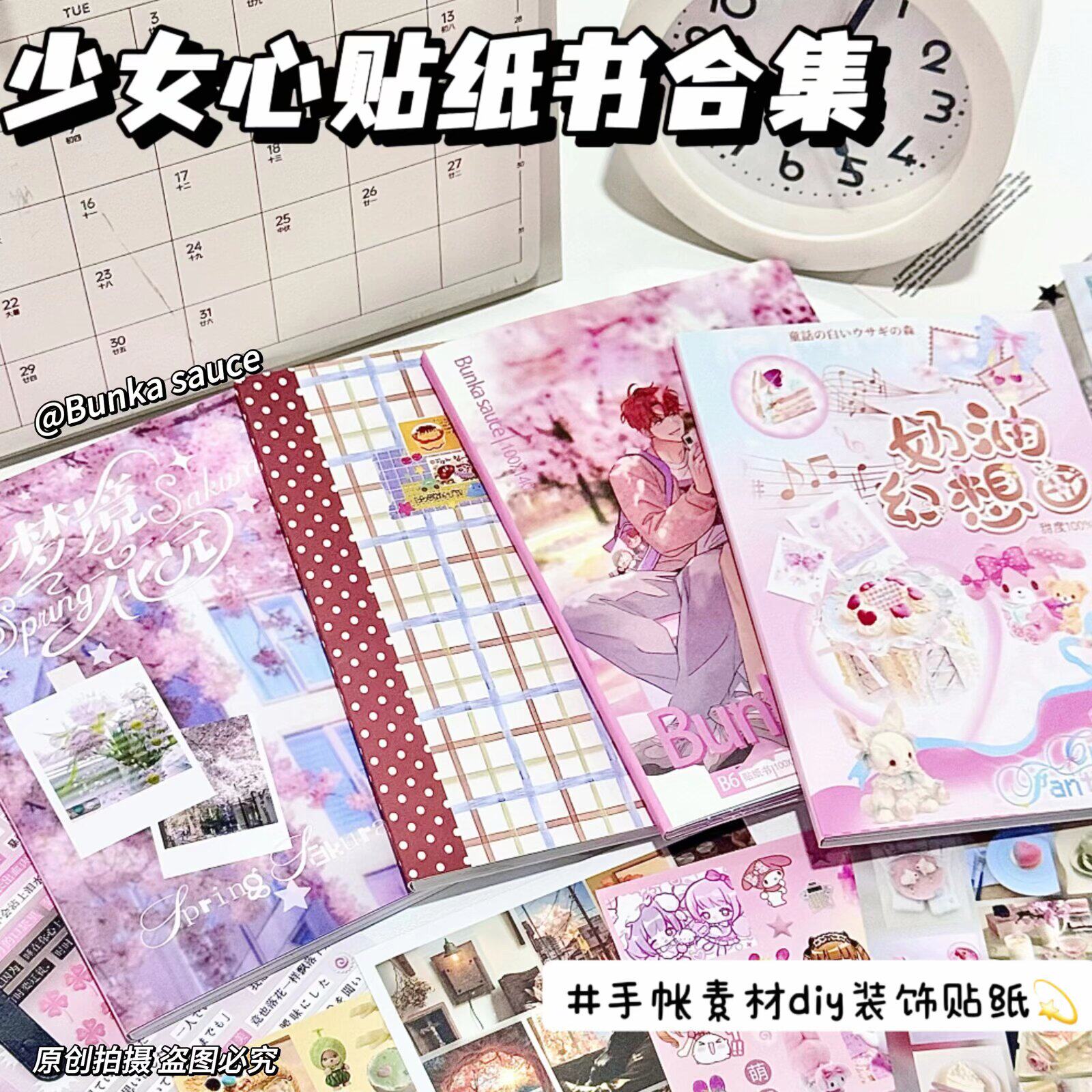 【少女心贴纸书合集】贴纸书日本小人ins早春日记古早贴纸书合集