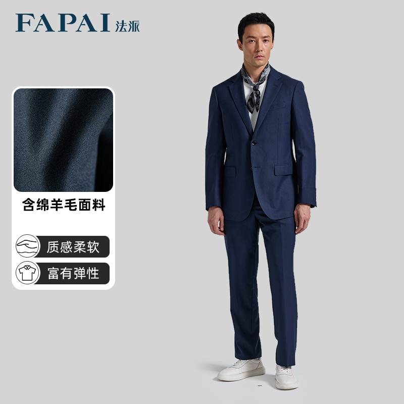 【商场同款】法派FAPAI含绵羊毛西装男套装结婚男装商务西服西裤