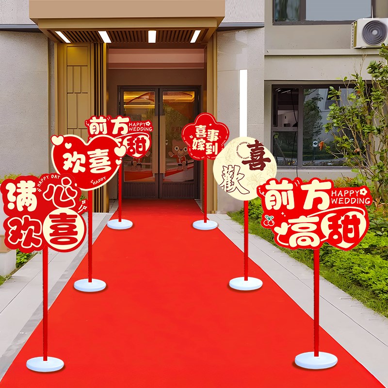 现货速发结婚礼路引指示牌地贴路标装饰农村庭院子布置引路牌婚庆