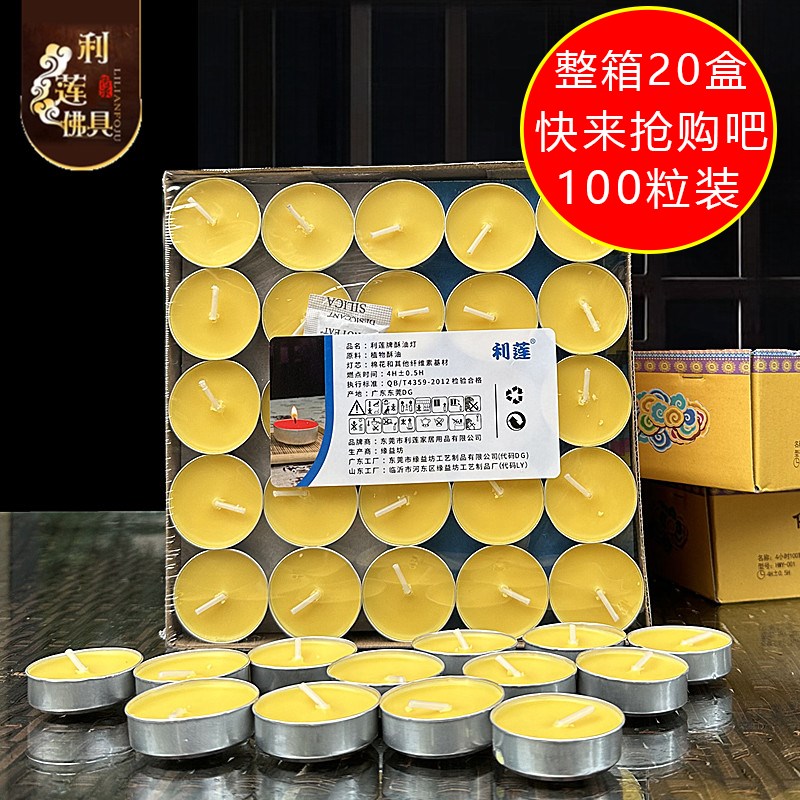 现货速发快来抢购100粒4小时酥油灯整箱20盒无烟无味供佛灯
