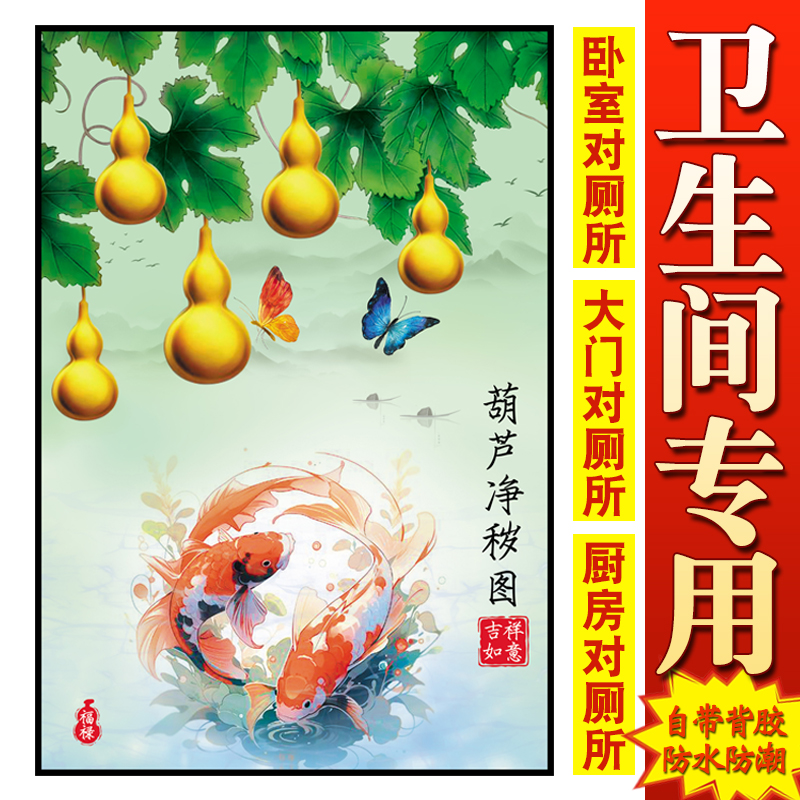 现货速发荷花鲤鱼图卫生间厨房装饰画防水自沾画九鱼图贴纸新中式图片
