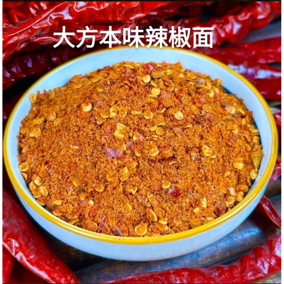 贵州特产 大方本味麻辣辣椒面250克包邮【主播专属】