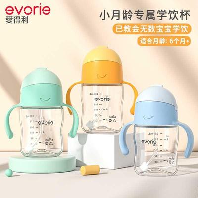 evorie爱得利学饮杯婴儿喝水杯6个月以上宝宝鸭嘴杯防呛吸管杯夏