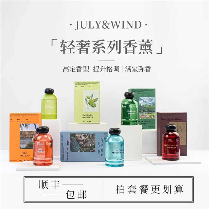 Julywind香水室内家用持久空气清新剂助眠无火香薰卫生间香氛精油