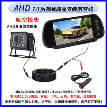 AHD高清7寸车载显示器大货车收割机倒车影像显示屏12v24v通用