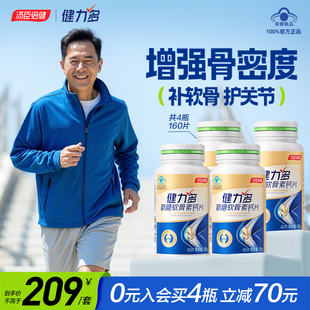 汤臣倍健健力多氨糖软骨素钙片中老年护关节补软骨官方旗舰店正品