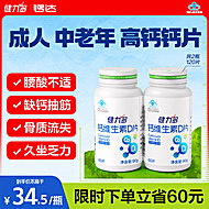 【60粒*2瓶】汤臣倍健健力多钙维D钙片