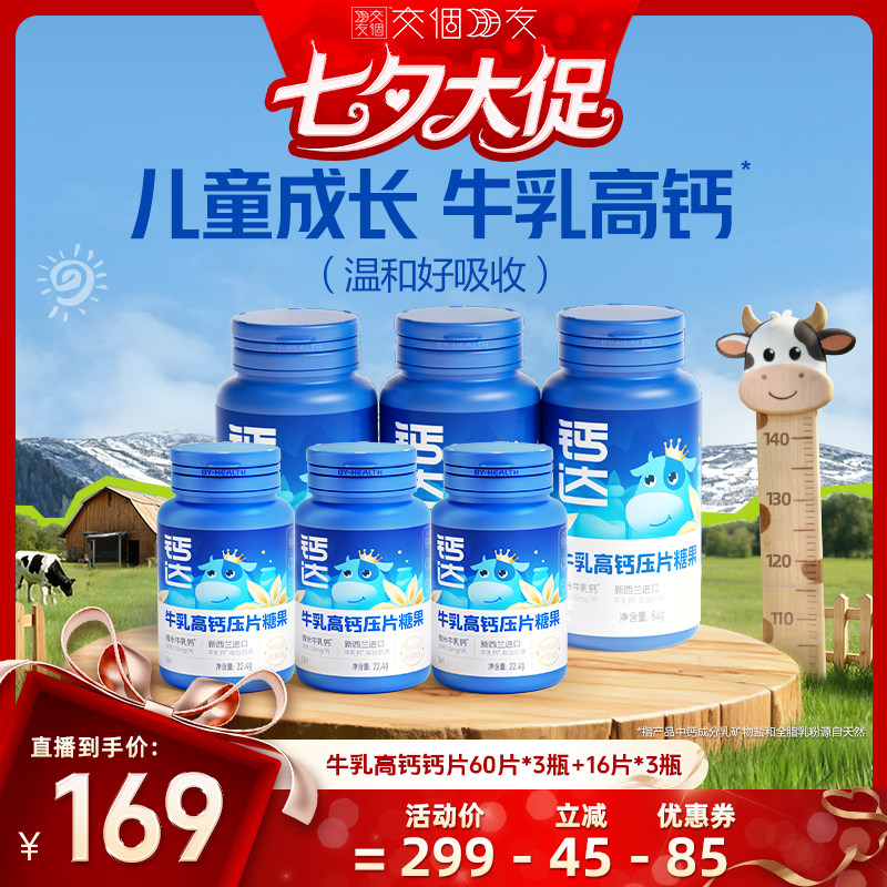 钙达高钙牛乳钙片咀嚼成长钙