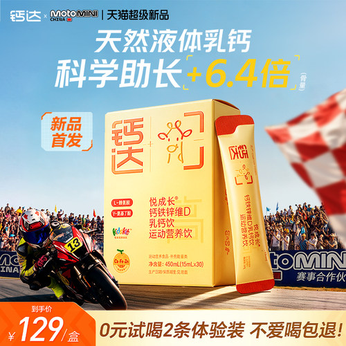 钙达悦成长赖氨酸液体钙