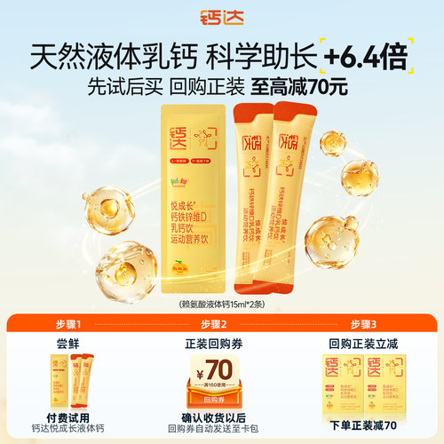 【U先】钙达悦成长赖氨酸钙铁锌维d儿童液体钙2条尝鲜装