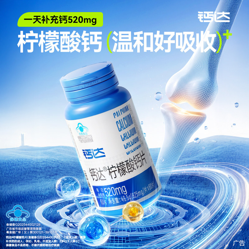 健力多钙达柠檬酸钙片