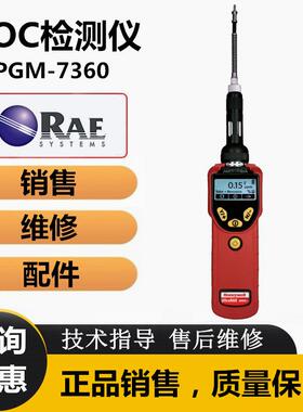 华瑞UltraRAE3000+ 特种有机气体检测仪PGM-7360手持式VOC检测仪
