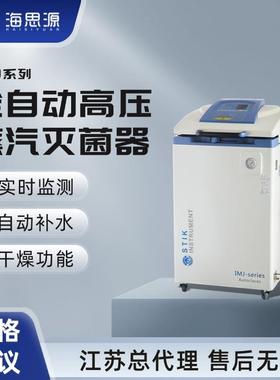 STIK施都凯MJ系列全自动高压蒸汽灭菌器立式灭菌器厂家直供
