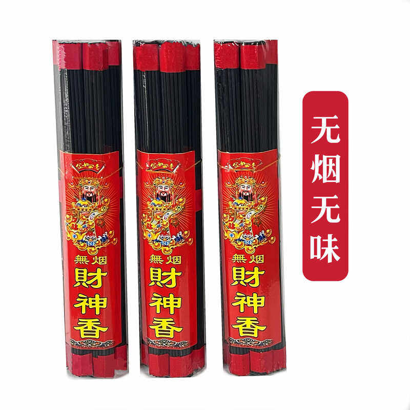 天然无烟黑檀香家用供佛香室内礼佛无味香观音财神佛堂明火香线香