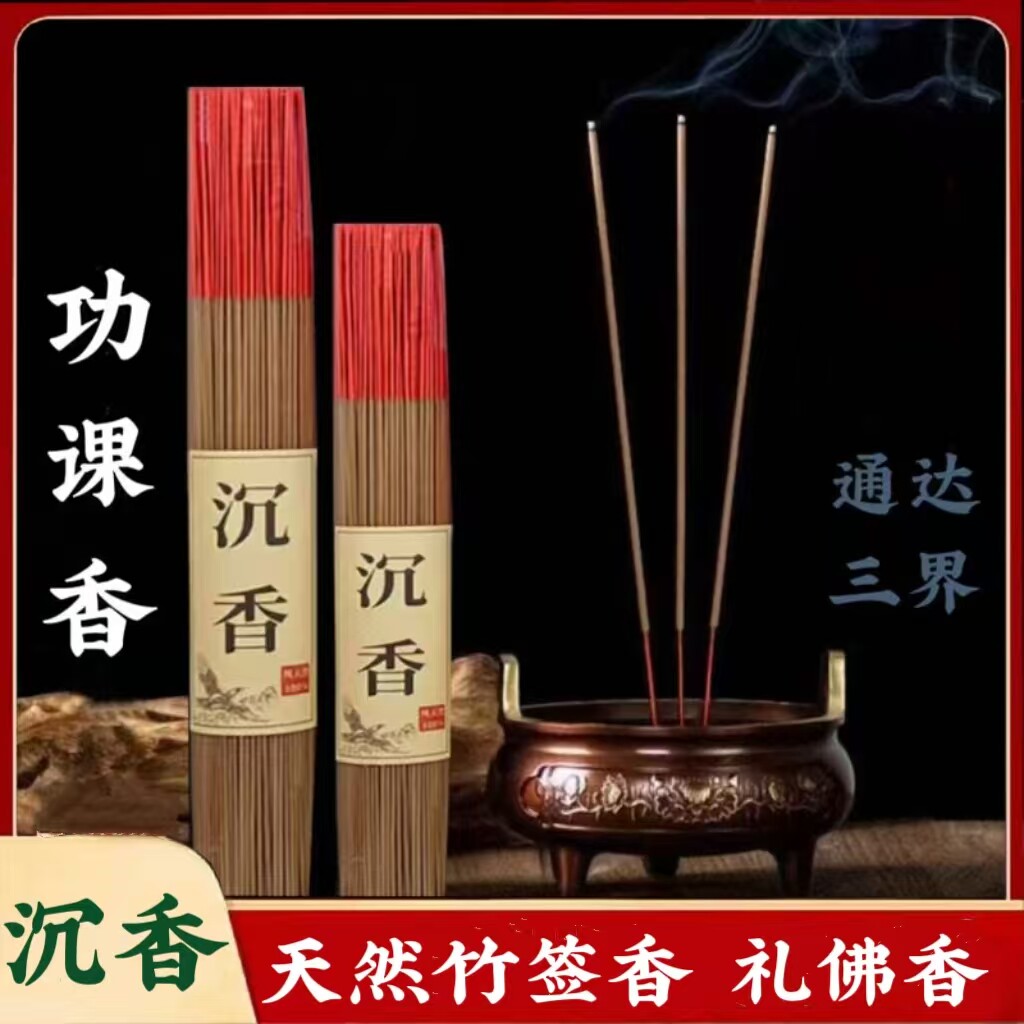 天然香净化空气竹签香沉香柏木香