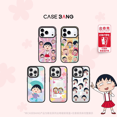 CASEBANGx樱桃小丸子联名元气日常适用iPhone17ProMax/17Pro/16promax/16pro/15promax/15磁吸新款苹果手机壳