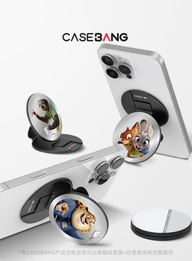 CASEBANGx迪士尼疯狂动物城联名城市之光系列可拆卸任意吸出奇圆形磁吸通用手机支架