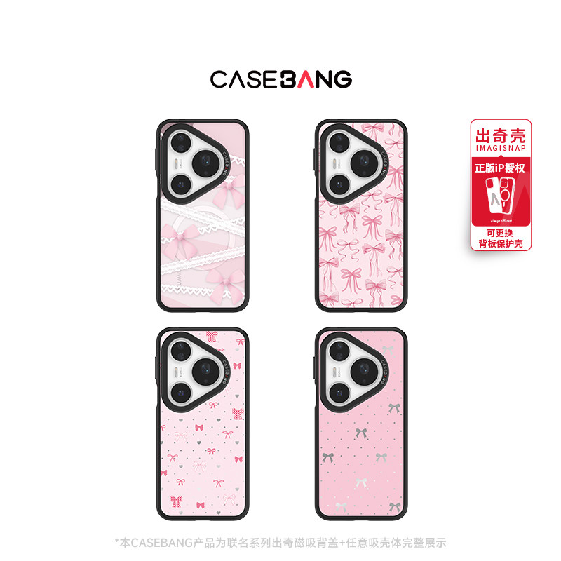 CASEBANG芭蕾蝴蝶结系列磁吸背盖