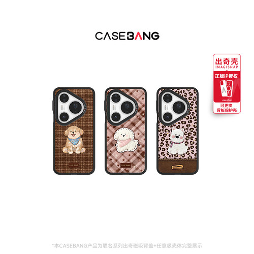 可以换衣服的手机壳