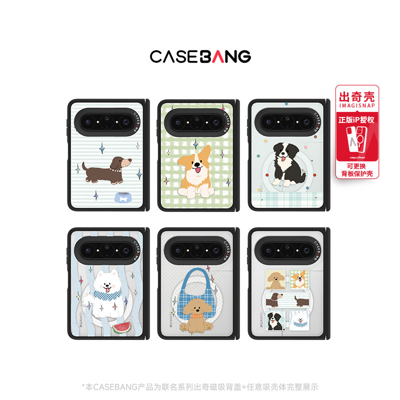 CASEBANGx可爱小狗系列可拆卸磁吸背盖适用华为Puraxmax手机壳典藏版中轴新款阔折叠屏防摔卡通可爱治愈图片