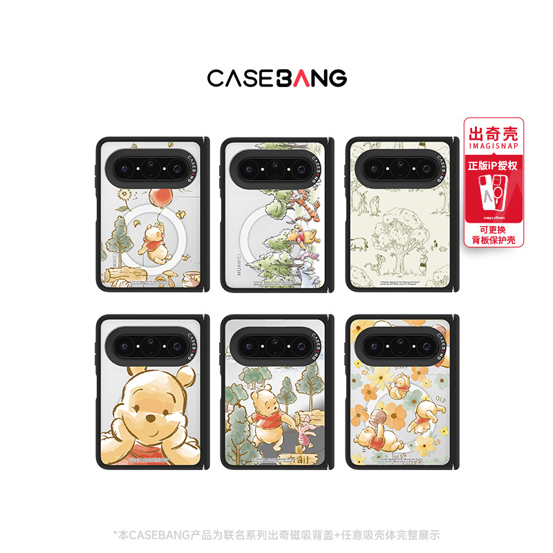 CASEBANGx迪士尼联名小熊噗噗-历险记系列可拆卸出奇磁吸背盖适用华为Puraxmax手机壳典藏版中轴新款阔折叠屏