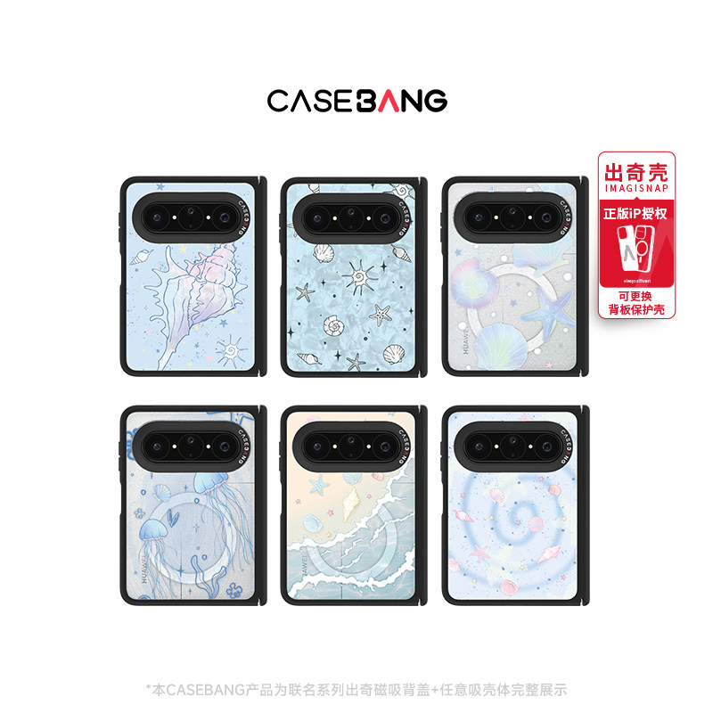 CASEBANGx海边假日系列可拆卸出奇磁吸适用华为Puraxmax手机壳典藏版中轴新款夏日贝壳沙滩阔折叠屏图片