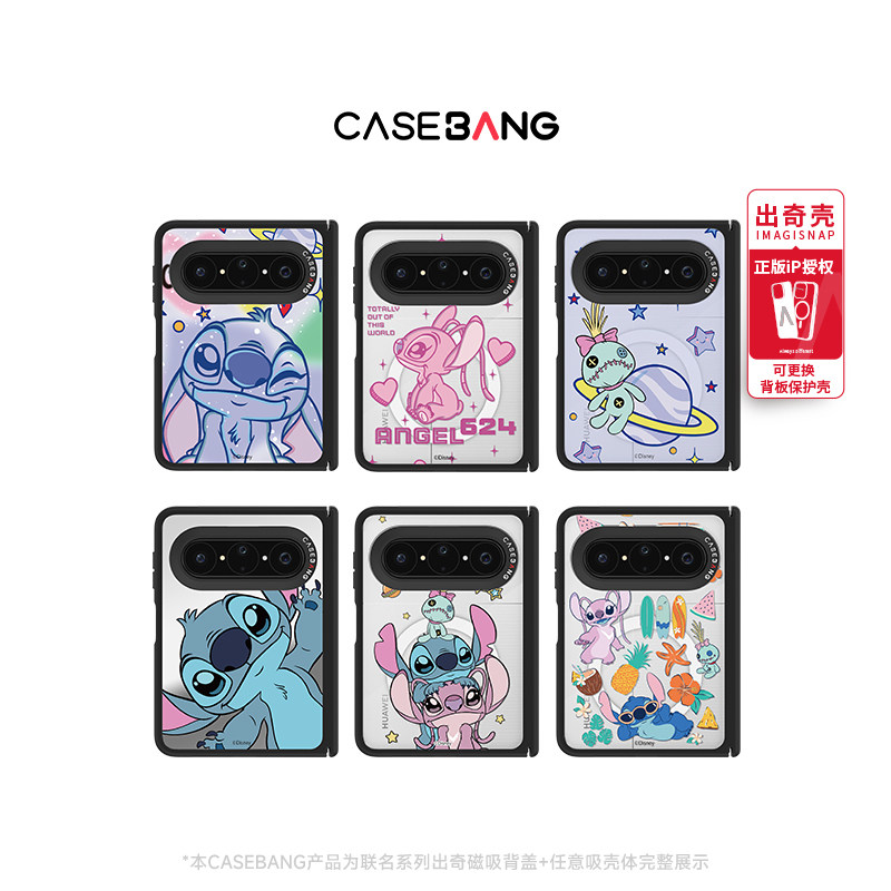 CASEBANGx迪士尼史迪奇联名可拆卸磁吸背盖适用华为Puraxmax手机壳典藏版中轴新款阔折叠屏小众高级感外壳