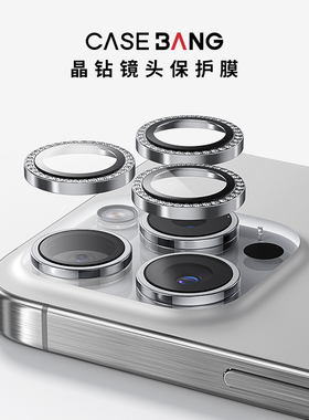 CASEBANG高清手机镜头晶钻保护钢化膜适用于iPhone17Promax/16/15/14/13/Pro/ProMax保护摄像头贴粉色