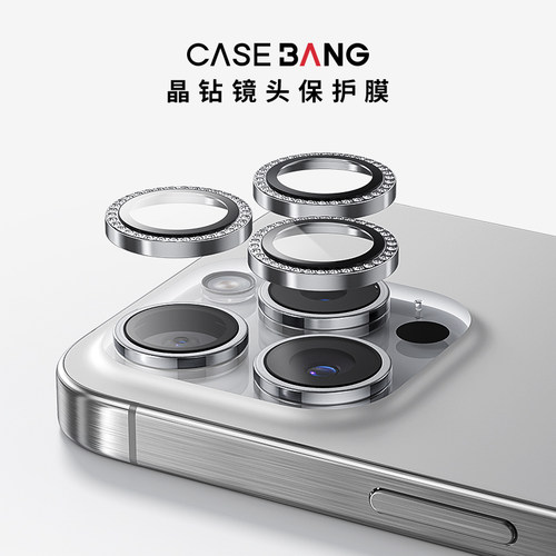 CASEBANG高清手机镜头膜晶钻保护钢化膜适用于iPhone17Promax/16/15/14/13/Pro/ProMax保护摄像头贴粉色