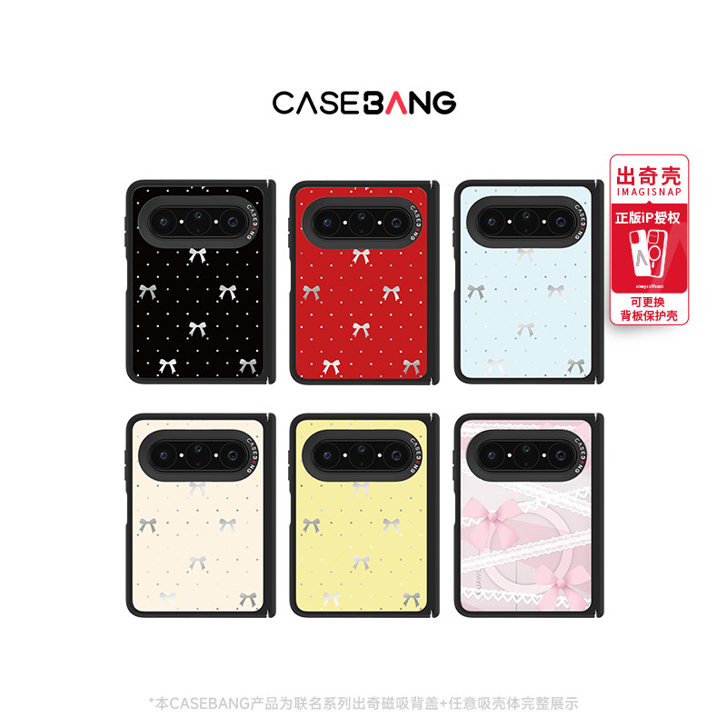 CASEBANGx波点/银翼/芭蕾蝴蝶结系列可拆卸出奇壳磁吸背盖适用华为Puraxmax手机壳典藏版中轴新款阔折叠屏
