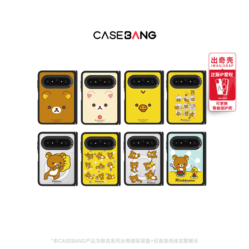 CASEBANGx轻松小熊联名松弛生活系列可拆卸磁吸背盖适用华为Puraxmax手机壳典藏版中轴新款阔折叠屏可爱卡通