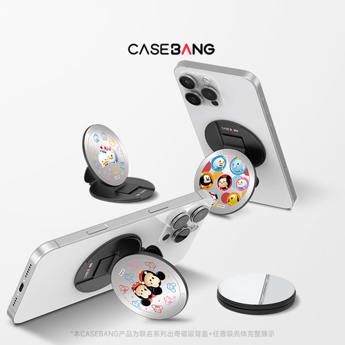 CASEBANG松松总动员圆形磁吸支架
