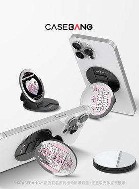 CASEBANGxESTHER BUNNY联名艾丝乐小兔系列可拆卸任意吸出奇圆形磁吸手机支架