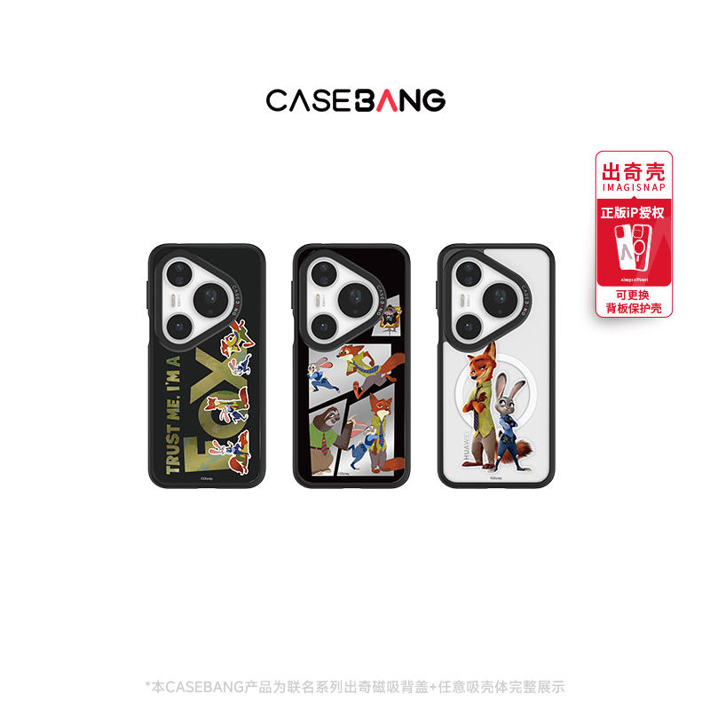 CASEBANG疯狂可能系列可拆卸壳