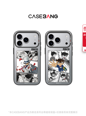 CASEBANGx名侦探柯南联名推理日记系列特定适用iPhone17ProMax/17Pro/Air/16promax/16pro可拆卸苹果手机壳