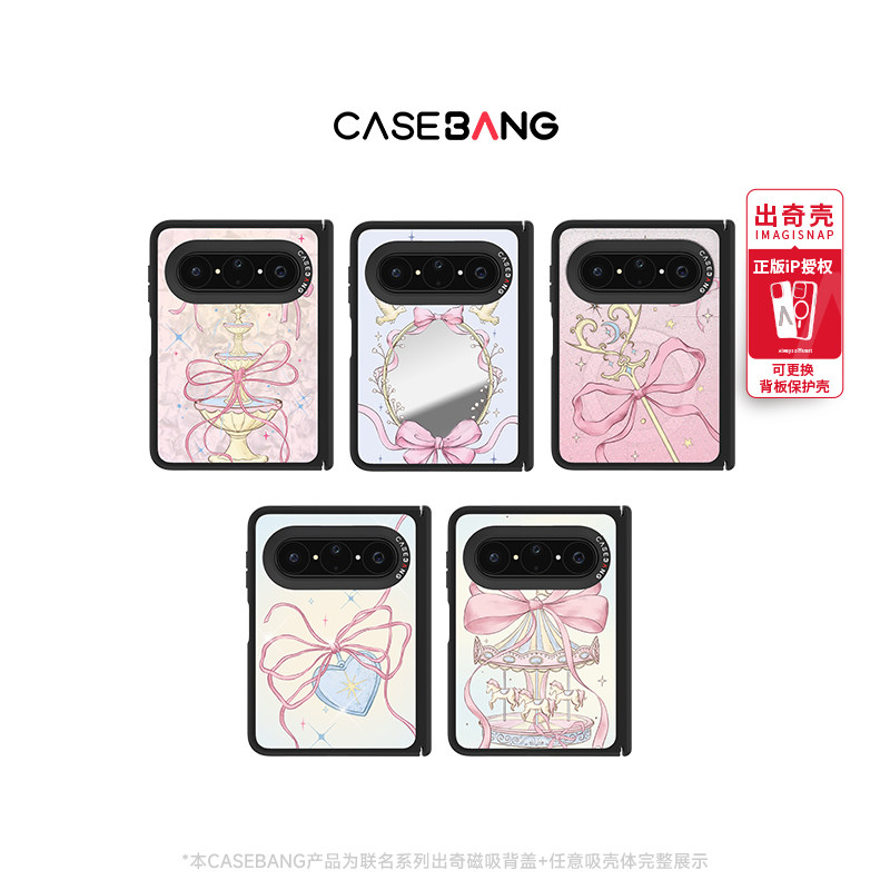CASEBANGx心愿蝴蝶结系列可拆卸背盖出奇磁吸适用华为Puraxmax手机壳典藏版中轴新款阔折叠屏少女心芭蕾风图片