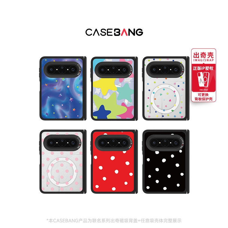 CASEBANGx波点星星系列可拆卸出奇壳磁吸背盖适用华为Puraxmax手机壳典藏版中轴新款阔折叠屏小众高级感外壳