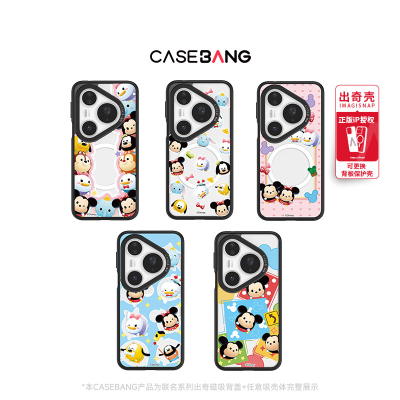 CASEBANG松松总动员系列磁吸背盖