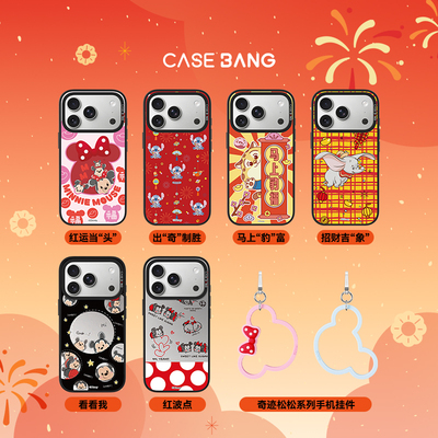 【李佳琦直播间新年置新家】CASEBANGx迪士尼联名新年系列适用iPhone17ProMax/17Pro/16pro/16磁吸手机壳