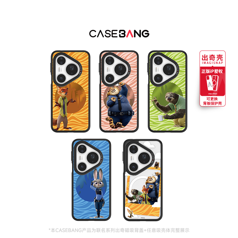 CASEBANG城市之光系列磁吸背盖
