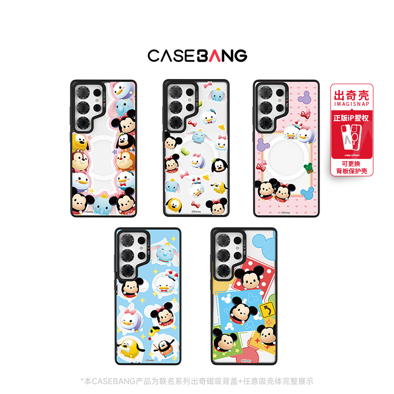 CASEBANG松松总动员系列磁吸背盖