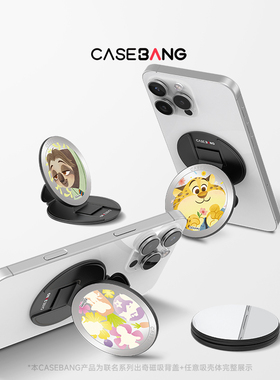 CASEBANGx迪士尼疯狂动物城联名撒花动物城系列可拆卸任意吸出奇圆形磁吸通用手机支架
