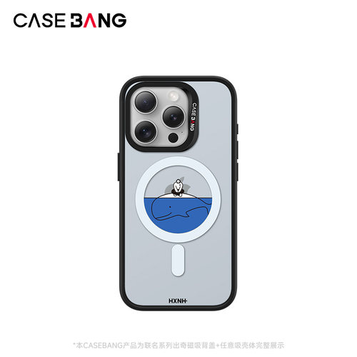 CASEBANGx花心男孩联名班味清除系列想静静出奇手机壳磁吸适用iPhone17ProMax/17Pro/17e/16promax/16pro/15
