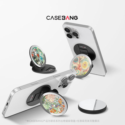 CASEBANGx德基艺术博物馆联名花花世界系列可拆卸任意吸出奇圆形磁吸手机支架